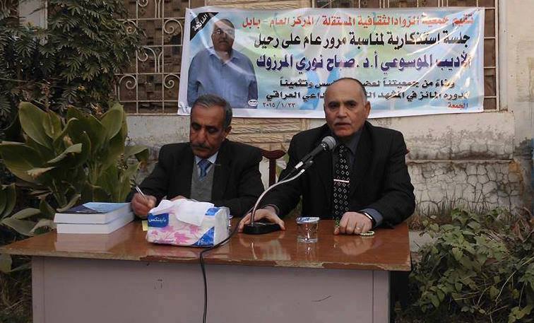 كربلاء :جمعية الرواد الثقافية تستذكر الأديب صباح المرزوك