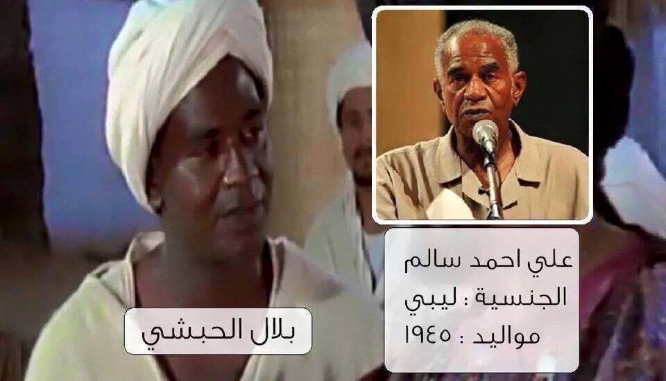 شاهد بالصورة :كيف اصبح بلال الحبشي بعد 40 عاما من فليم الرسالة