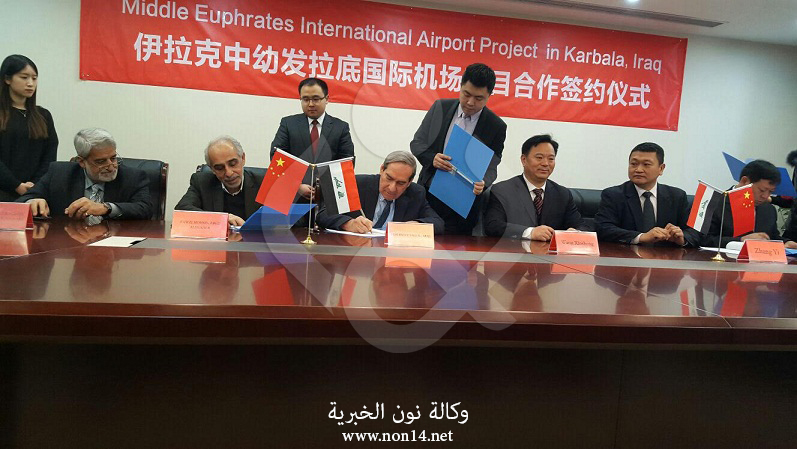 بالصور:العتبة الحسينية تمثل العراق في توقيع عقد انشاء مطار الامام الحسين الدولي مع الصين