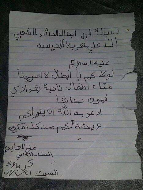 طفل كربلائي يبعث برسالة الى أبطال الحشد الشعبي+نص الرسالة