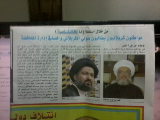 استطلاع لصحيفة محلية يطالب الشيخ الكربلائي والسيد الصافي بالاشراف على مشاريع محافظة كربلاء المستقبلية