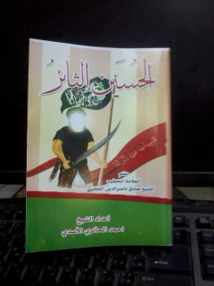الحسين الثائر كتاب جديد صدر في كربلاء