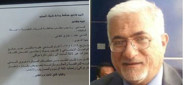 مجلس كربلاء يقيم دعوى قضائية جديدة ضد صحفي آخر في كربلاء والمحكمة تؤجل دعوى الشهرستاني للشهر القادم