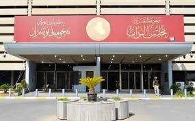 رئاسة البرلمان تقرر رسمياً عقد جلسة لمجلس النواب الاحد المقبل