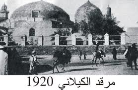 صورة نادرة لمرقد الشيخ عبد القادر الكيلاني  في بغداد عام 1920