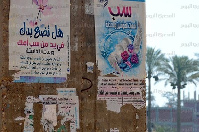 ملصقات مناهضة للشيعة في قرية أبو مسلم بمصر+صورة