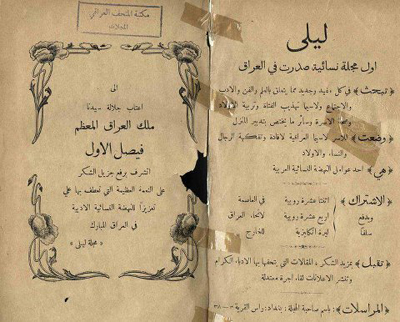 صورة ارشيفية نادرة لاول مجلة نسائية صدرت بالعراق تحمل اسم (ليلى)