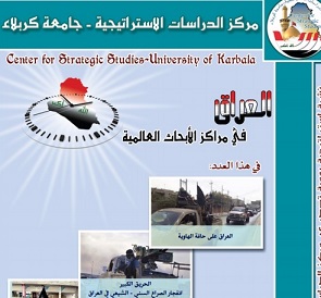 مركز الدراسات الاستراتيجية في كربلاء  "لماذا لا تتم المطالبة باعتقال ومحاكمة ممولي الإرهاب في الدول الخليجية؟"