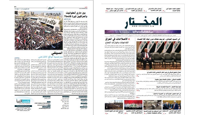 كربلاء :صدور العدد الرابع عشر من صحيفة المختار