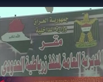 جنسية واسط : مليون و81 الفا و536 دخلوا وخرجوا العراق من المنفذ الحدودي في زرباطية