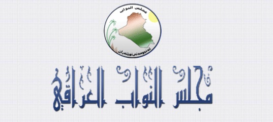 هؤلاء هم النواب المتغيبون عن الجلسة الحادية عشرة