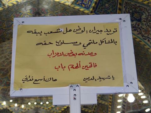 مراسيم عاشوراء تنتقد تدخل دول الجوار بالشان العراقي عبر احزاب سياسية مشاركة بالعملية السياسية