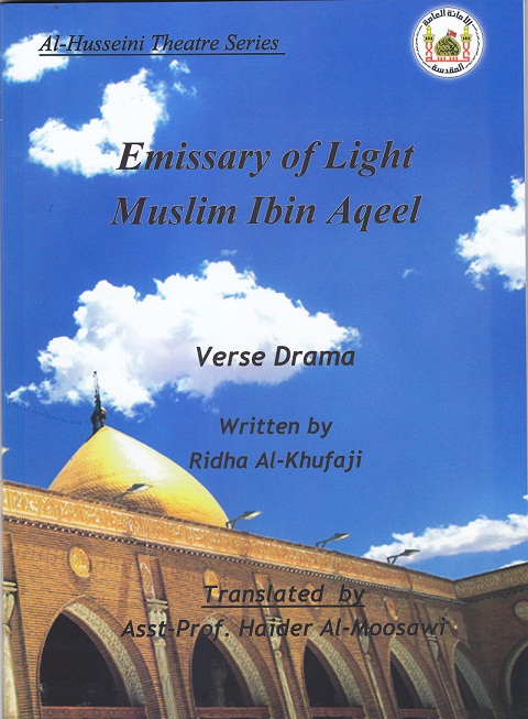 كربلاء :اصدار الاعمال المسرحية الحسينية الكاملة باللغة الانكليزية للشاعر والكاتب رضا الخفاجي