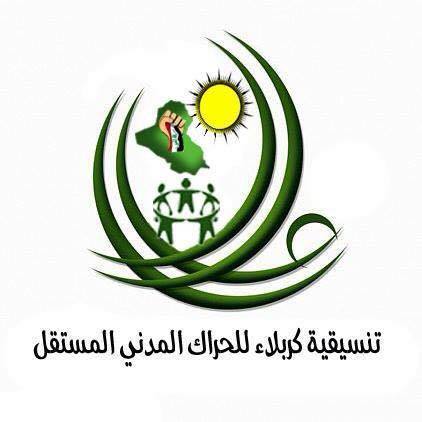 تنسيقية كربلاء تؤجل تظاهرات الجمعة المقبلة بعد انتهاء زيارة الاربعين