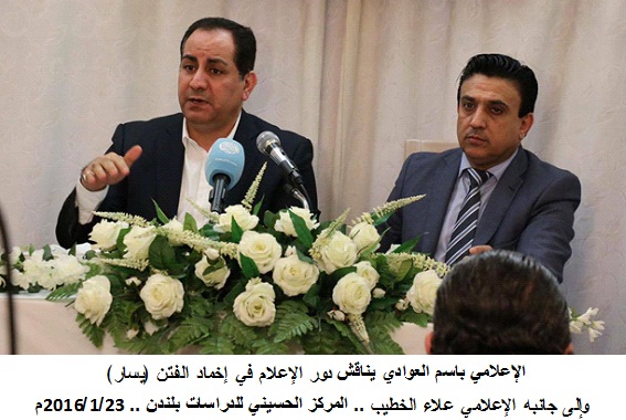 إعلاميون في لندن يناقشون التحديات ويستشرفون المستقبل+صور