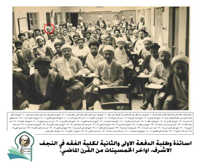صورة نادرة لاساتذة وطلبة الدفعة الاولى والثانية لكلية الفقه في النجف اواخر خمسينات القرن الماضي