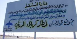 الحكومة المحلية في كربلاء تعوض المزارعين اللذين يسكنون ضمن الحدود المخصصة  لمطار كربلاء الدولي