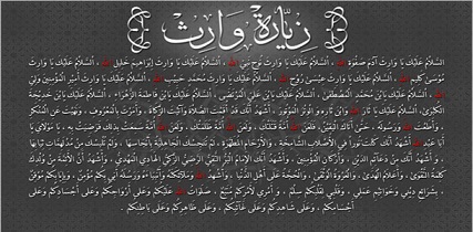 كربلاء :إنجاز أول ترجمة لزيارة وارث المخصوصة للإمام الحُسين(ع)