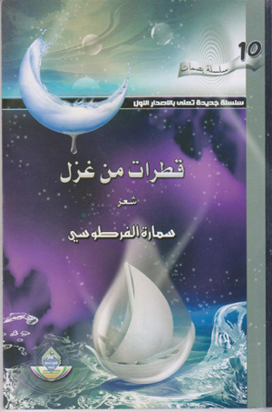 ثلاثة مجموعات شعرية جديدة ضمن اصدارات دار الشؤون الثقافية (مصور)