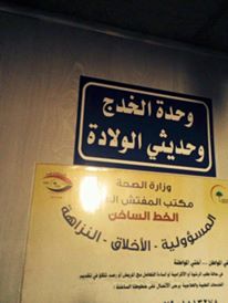 بالصور :حريق مستشفى العلوية للاطفال