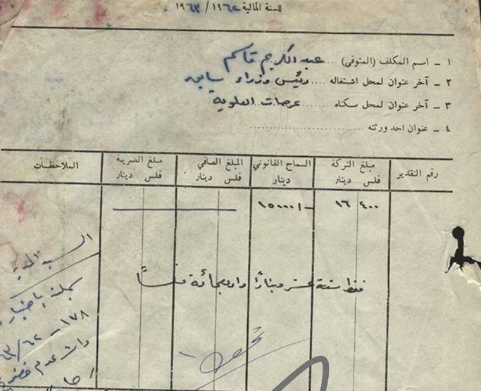 وثيقة رسمية خاصة لتركة رئيس وزراء العراق عبد الكريم قاسم وهي  ستة عشر دينار واربعمائة فلس