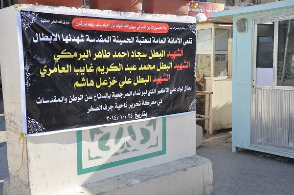 العتبة الحسينية المقدسة تنعى اربعة من منتسبيها استشهدوا في عمليات تحرير جرف الصخر