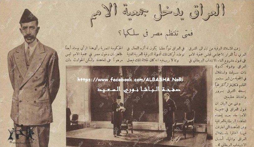 صورة ارشيفية لخبر دخول العراق عصبة الامم المتحدة عام 1932