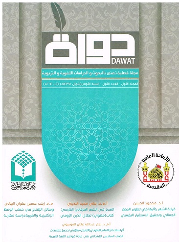 كربلاء :اصدار العدد الاول لمجلة دواة الخاصة باللغة العربية من العتبة الحسينية المقدسة