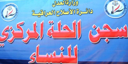حريق في سجن نساء الحلة ومصادر تكشف عن محاولة لهروب النزيلات