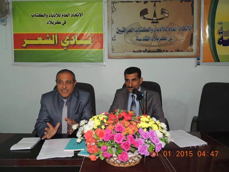 اتحاد ادباء وكتاب كربلاء يقيم امسية للقاص والروائي علي لفتة سعيد لصدور ديوانه الاول ( أثر كفي )