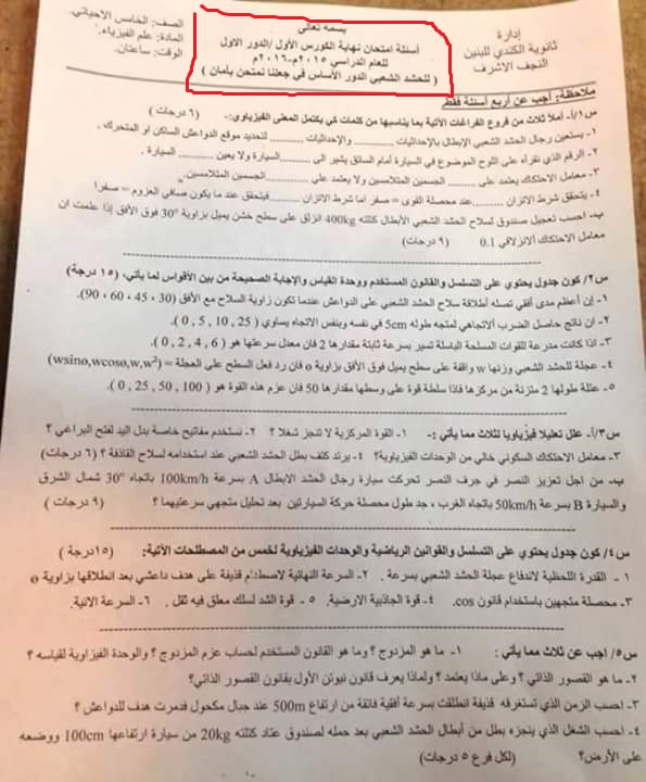 الحشد الشعبي في اسئلة امتحانات نصف السنة :تذكرة لبطولات العراقيين +صورة