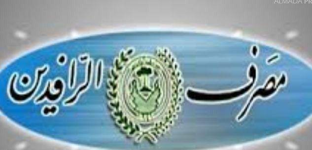 مصرف الرافدين يمتلك "اكبر" خزين مالي بالمنطقة بموجودات تبلغ 210 مليارات دولار