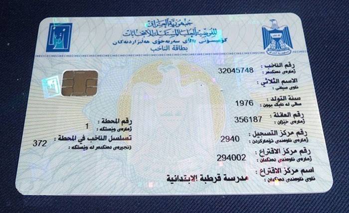 السجن لمن يقوم بإتلاف بطاقة الناخب