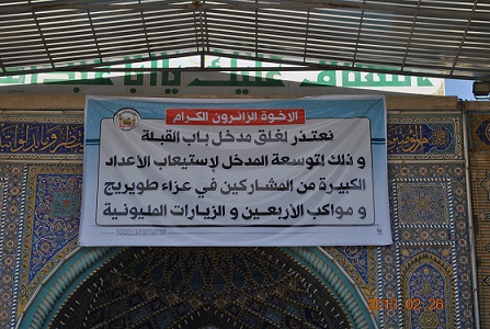 اغلاق مدخلين من الصحن الحسيني الشريف لتوسعتهما (مصور)