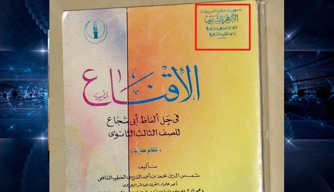 من مناهج الأزهر: أكل لحم "الكافر".. وقتل "المرتد" وأكله!