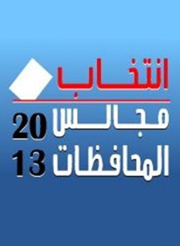 انباء عن تعيين محافظ كربلاء من خارج تشكيلة الفائزين