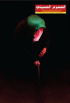 كربلاء :مجلة المسرح الحسيني في عددها الجديد