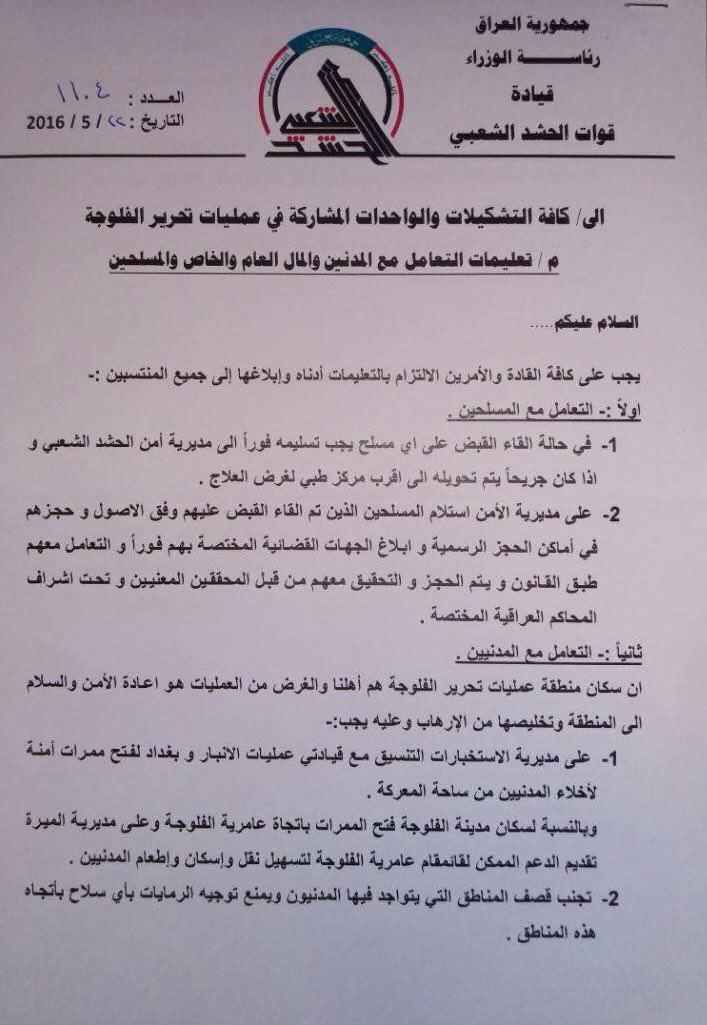 بالصور: الحشد الشعبي يصدر توصيات الى المقاتلين المشاركين في عمليات تحرير الفلوجة