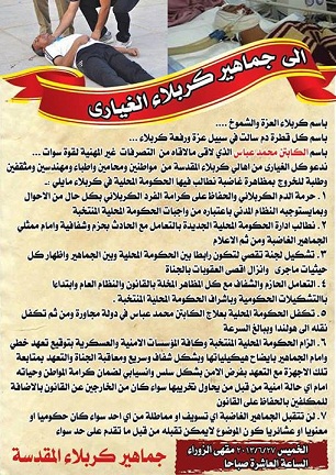 اهالي كربلاء يستنكرون الحادث الجبان لمدربهم  الكروي وبيان على مواقع التواصل الاجتماعي تطالب بالخروج للتظاهر