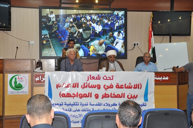 صحة كربلاء : شعبة الاعلام والعلاقات تقيم ندوة للتعريف بمخاطر الاشاعة وكيفية مواجهتها