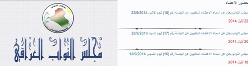 تعـَرف على النواب العراقيين المتغيبين عن الجلسات (16،17،18)