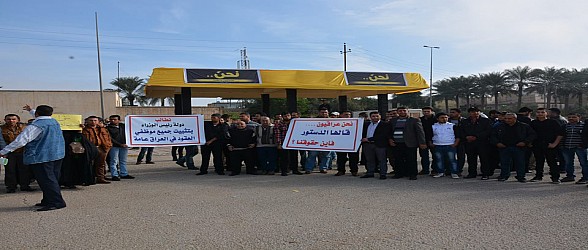 واسط :موظفو العقود بمجلس المحافظة يتظاهرون للمطالبة بثبيتهم على الملاك الدائم