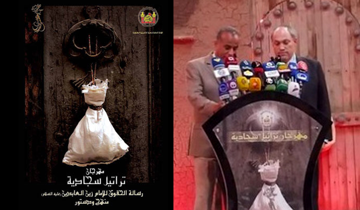 بالفيديو: مؤتمر تراتيل سجادية في كربلاء يتفوق على الدبلوماسية العراقية بدعواته الخارجية