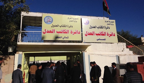 وزارة العدل ولأول مرة في محافظات الفرات الاوسط تفتتح دائرة كاتب العدل المسائي في النجف