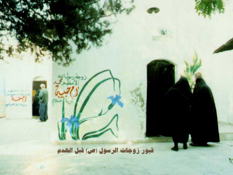 صورة ارشيفية نادرة لقبور زوجات الرسول محمد صلى الله عليه واله قبل هدمها