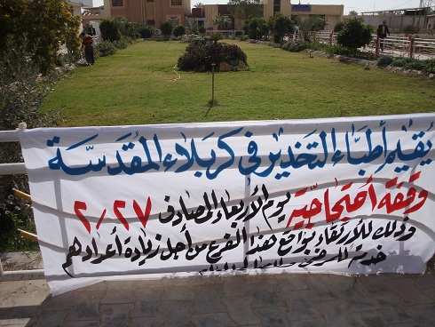 اطباء التخدير في كربلاء يعتصمون داخل مستشفى الحسيني (مصور)