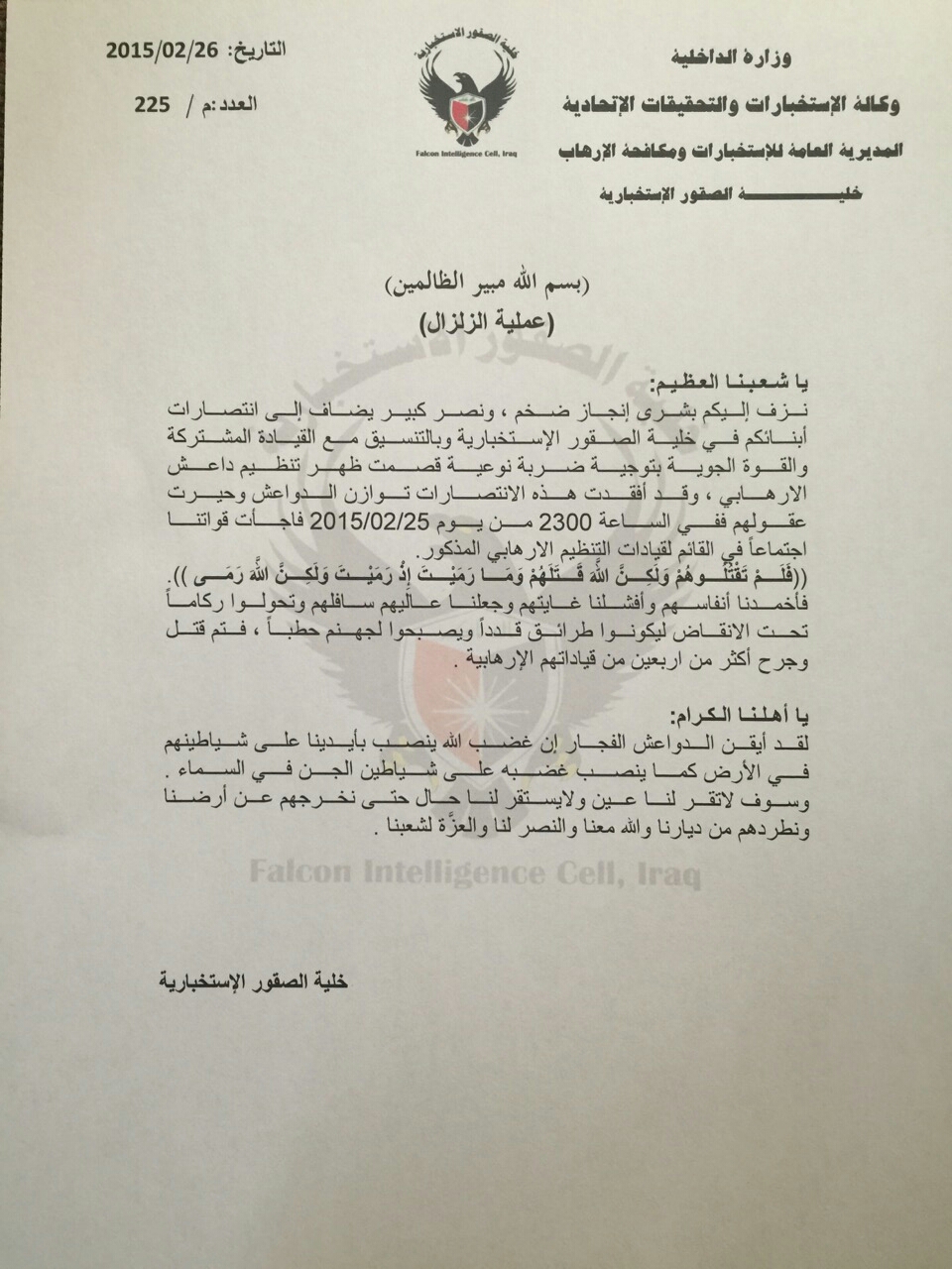 خلية الصقور تحول الدواعش الى ركام تحت الانقاض