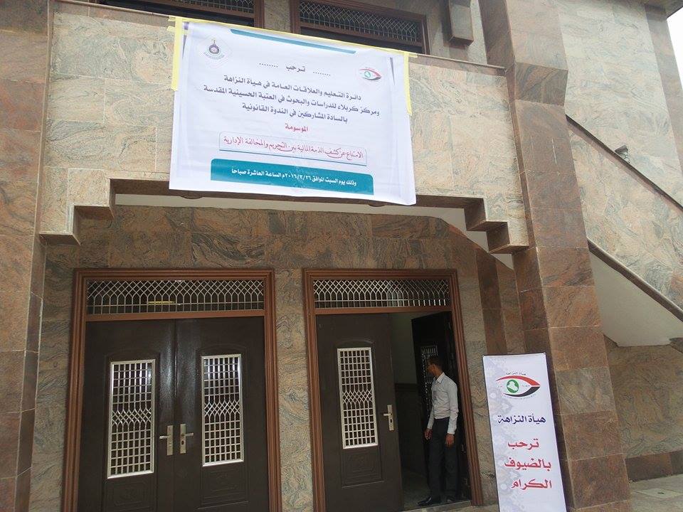 كربلاء:ملفات يشوبها "الفساد"... لماذا لم تكشف حتى الآن؟