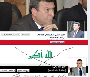 جهات تنتحل اسم محافظ كربلاء على الفيسبوك والطريحي يهدد بالقضاء ويكشف عن موقع له للتواصل مع المواطنين