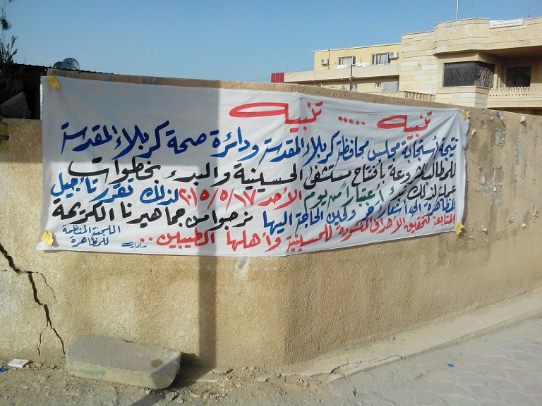 بالصور:جماهير منطقة الحسينية في كربلاء يحذرون حكومة كربلاء ،والاخيرة تستجيب لمطالبهم